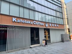 门面-猫屎咖啡(日月光中心广场店)