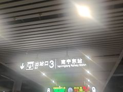 -南宁东站