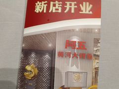 -阿五黄河大鲤鱼(海尚店)