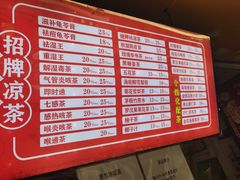 -黎雪珍凉茶(北京路店)
