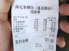 -南记食粥坊·宵夜大排档(莲花总店)