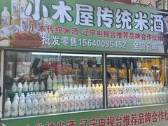 -草家酱蟹炭火烤肉店(珲春南路二店)