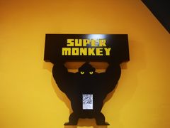 -SUPERMONKEY超级猩猩健身