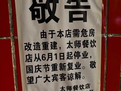-太师餐饮(人民店)