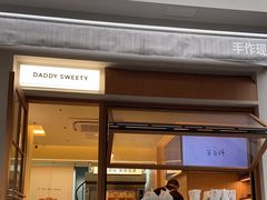 门面-爸爸糖吐司面包(南京奥体店)