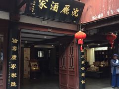 -沈厅酒家(周庄店)
