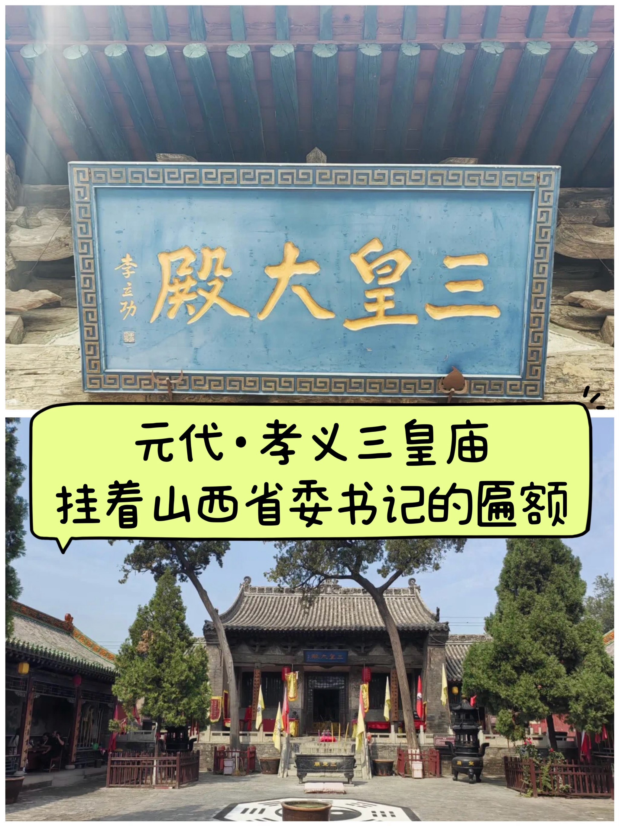 山西孝义旅游景点大全图片