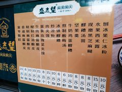 账单-清真盛志望麻酱酿皮·非遗老字号