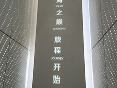 -上海之巅观光厅
