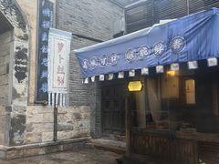 -萝卜丝饼