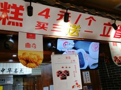 -糕材生•糕点•生日蛋糕(兴华街店)
