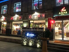 -王妈热卤·川味馆(海昌店)