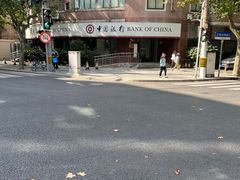 -中国银行(上海市建国西路支行)