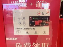 -阮大兴糕团(日月光中心店)