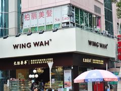 -元朗荣华(中海商城店)