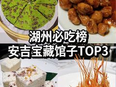 -阿露佳·舌尖上的安吉菜