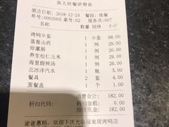 账单-福来居烤鸭店(天坛二店)