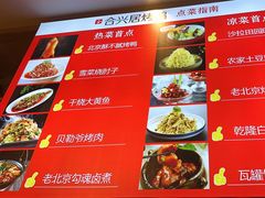 -合兴居烤鸭店