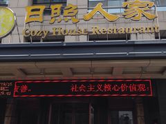 门面-山东八大碗山东老字号