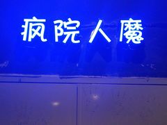 -谜瞳密室逃脱剧本杀