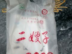 -清真·二嫂子煎饼果子(鼓楼旗舰形象店)