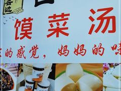 -豫和馍菜汤(市场街店)