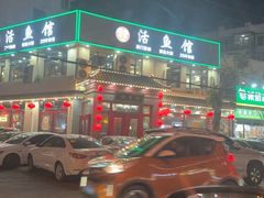 -活鱼馆(宜兴埠店)