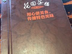 -花园茶楼(兴城西路店)