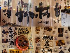 -三杯赤運·中式小酒馆(所城里店)