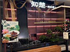 -知楚•精致湖北菜(武商MALL店)
