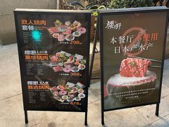 -樱嘢·炭火烧肉(惠南店)