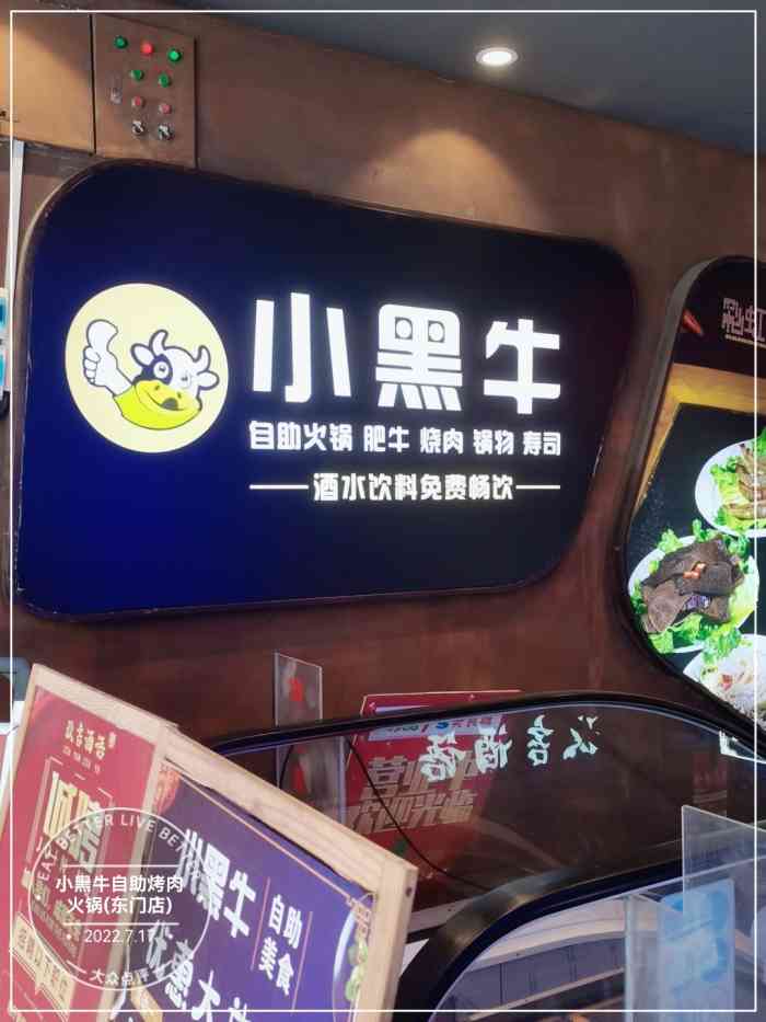 小黑牛自助烤肉火锅东门店