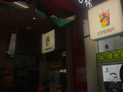 -COMEBUY甘杯(拱北口岸四店)