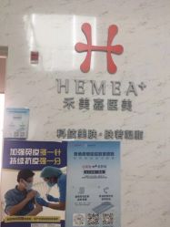 -禾美嘉医疗美容
