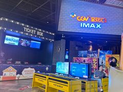 -CGV影城(源著IMAX店)