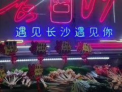 -辣出味岳阳特色烧烤·龙虾大排档(砂子塘总店)