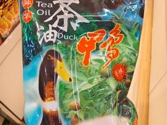 -郴州特产舜华临武鸭(郴州西站店)