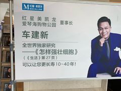 -红星美凯龙(浦江店)