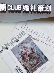 -蘭club婚礼策划