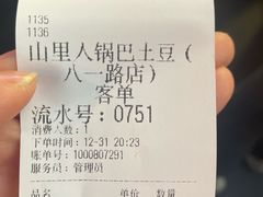 -潘多多·山里人锅巴土豆(八一路店)