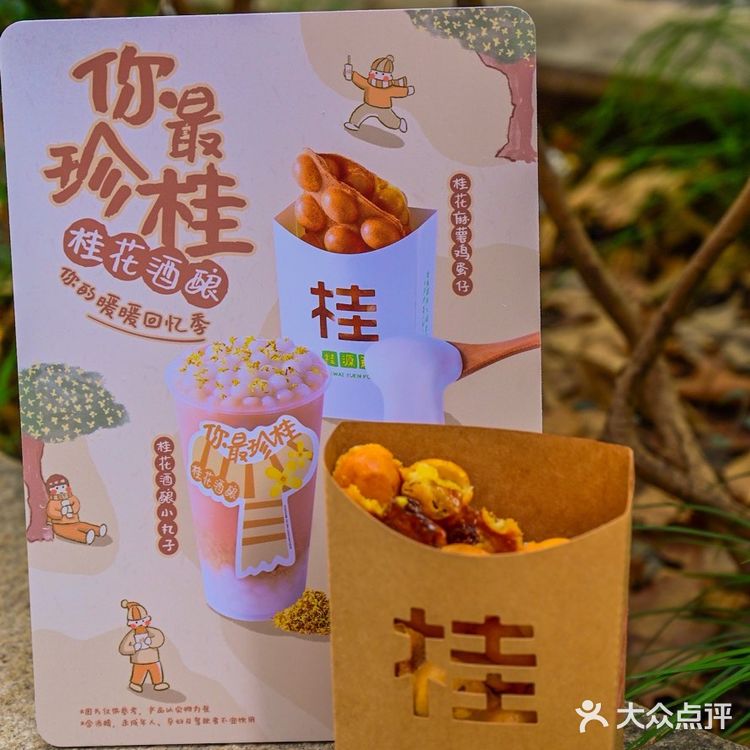 桂花酒酿 -独属于秋天的味道 | 桂源铺秋日新品超治愈