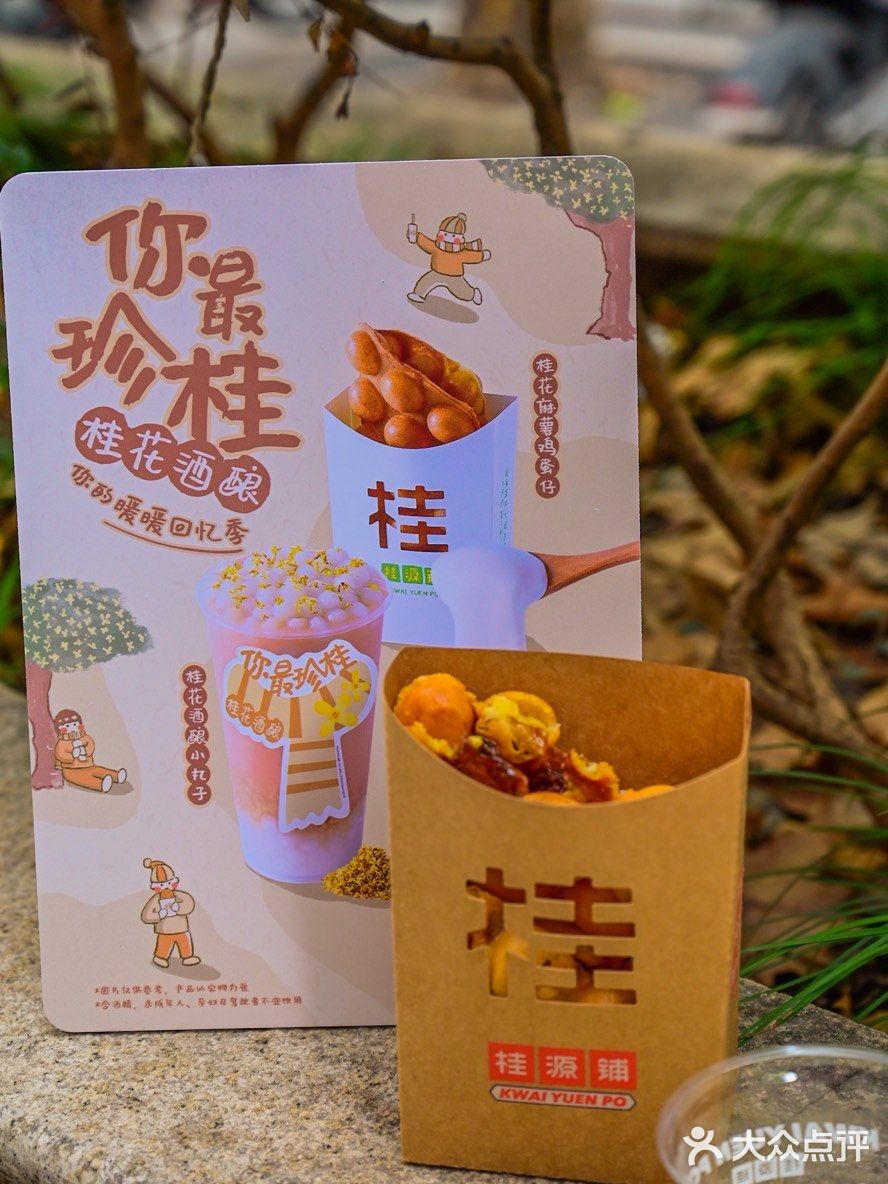 桂花酒酿 -独属于秋天的味道 | 桂源铺秋日新品超治愈