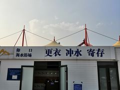 -仰口沙滩