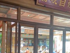 -那家小馆•北京菜•烤鸭(香山店)