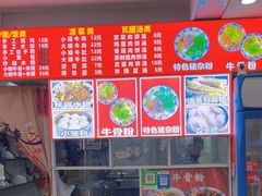 -唐记牛骨粉(陶溪川店)