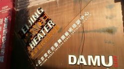 -北京当代芭蕾舞团·艺术中心