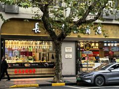 -上海市长春食品商店(淮海中路店)
