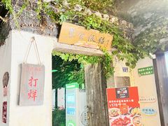 -鱼食饭稻·苏浙土菜17年老馆子(平江路店)