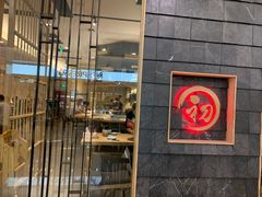 门面-初居食屋日式料理(万象城购物中心店)
