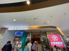 门面-北李妈妈菜·海肠捞饭(开发区万达店)
